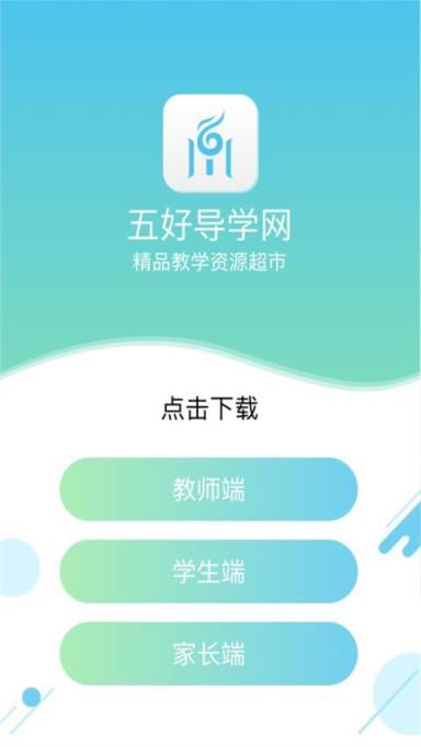 五好教师软件
