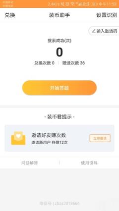 装币助手最新版