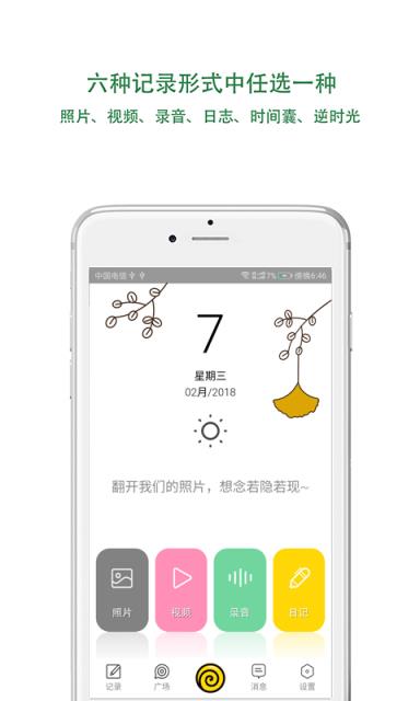 蜗牛拾光app