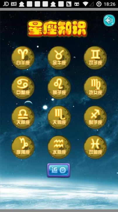 星座知识大全app