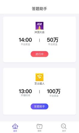 全能答题助手app