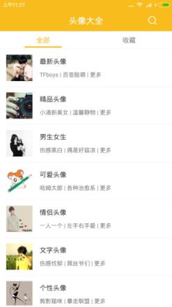 头像大全app安卓下载
