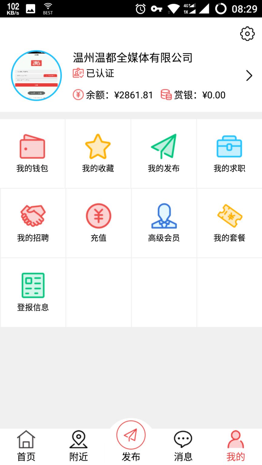 温都通app