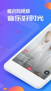 魔音短视频手机版
