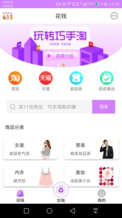 巧手淘优惠券app