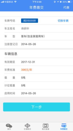 厦门路桥通app官方版