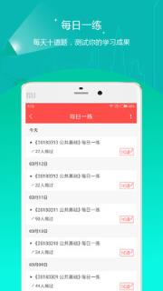 公务员准题库软件