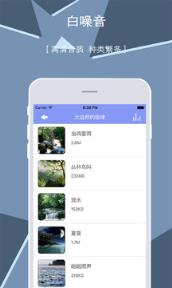 白噪音app
