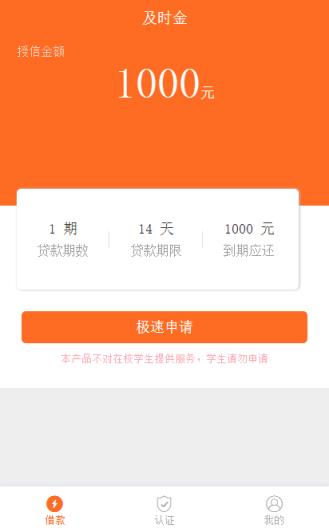 及时金app
