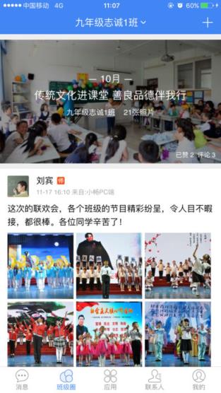 畅言互联校园版