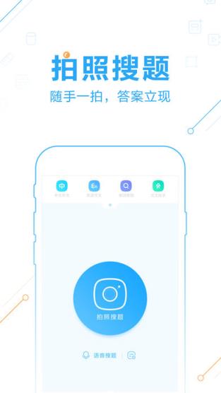 扫码搜题软件2021最新版