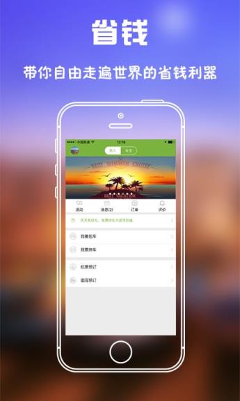 旅行用车app
