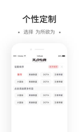 天虎电竞app