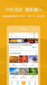 乐去户外安卓版