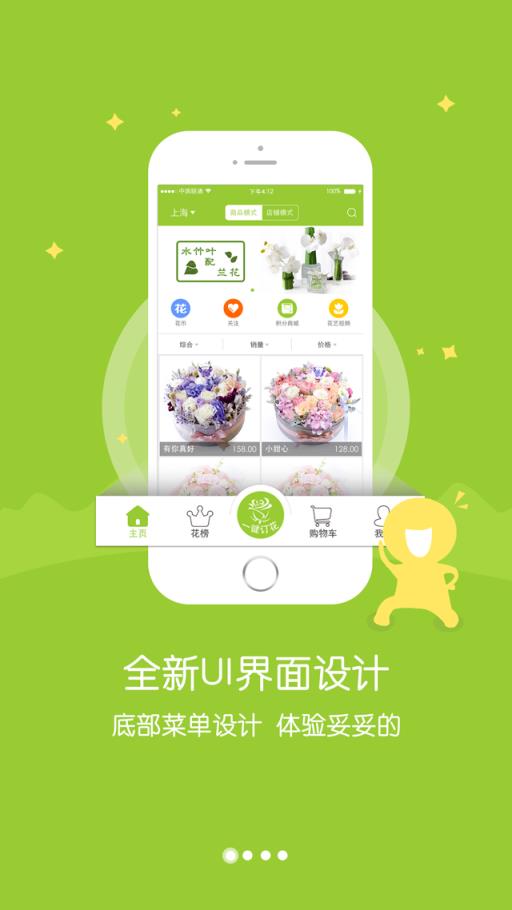 鲜花易app