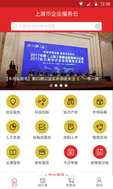 上海市企业服务云平台