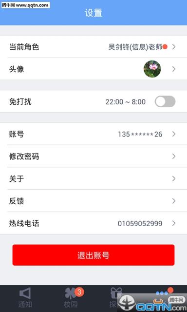 师生家校手机版安装