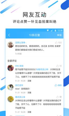 大学生头条app