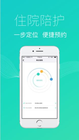 护理易app