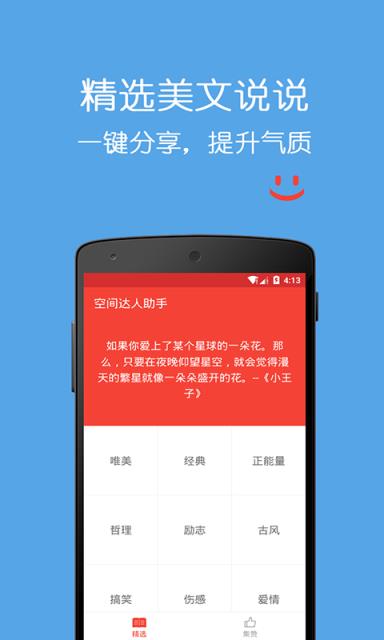 空间刷赞达人app
