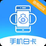 手机白卡APP