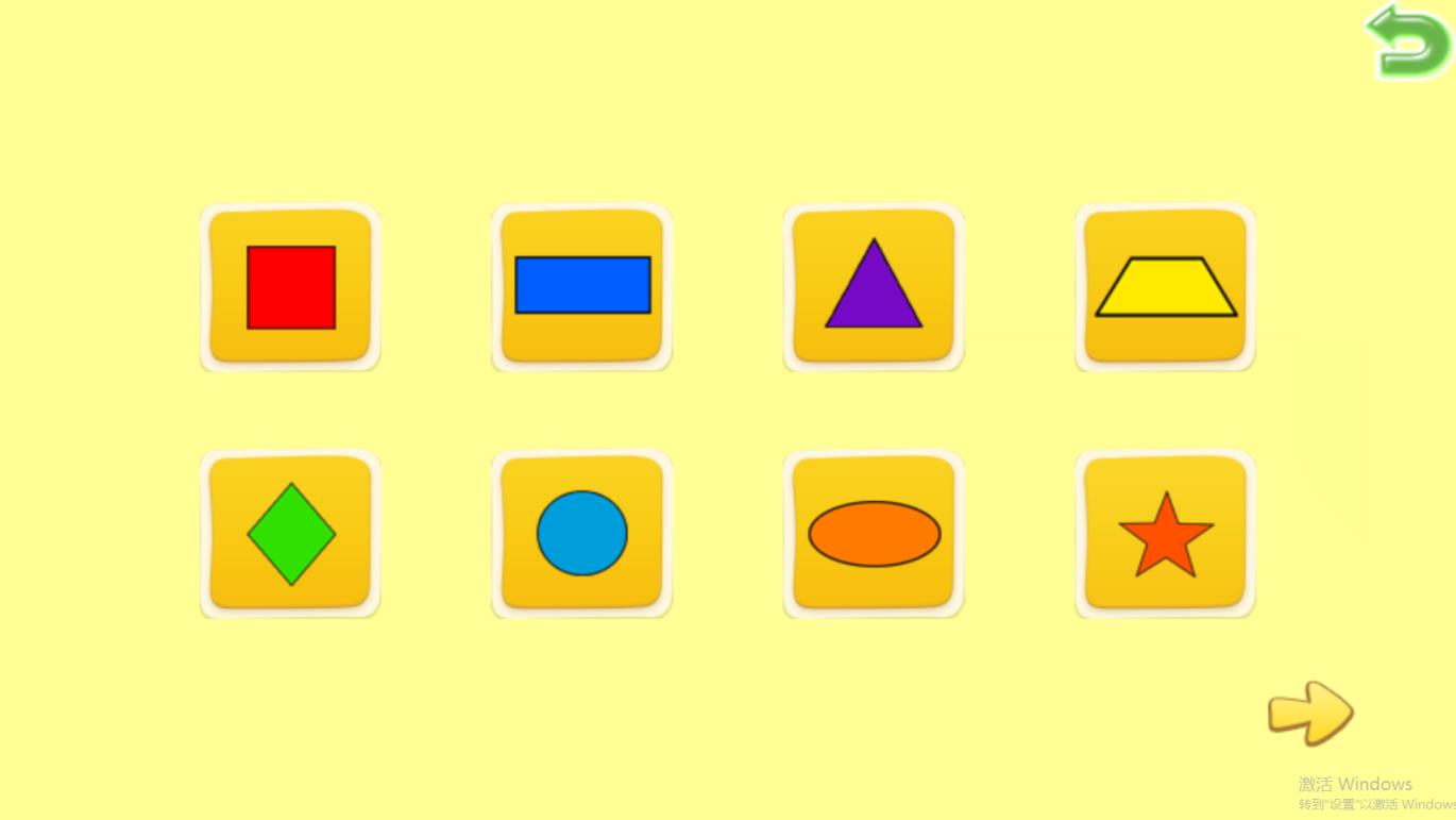 宝宝形状启蒙app