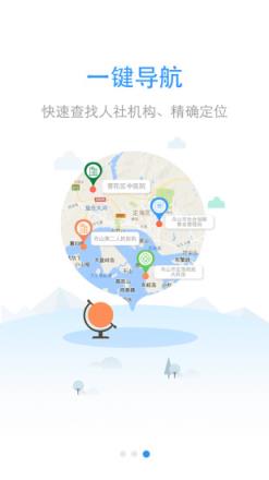 舟山人社app下载