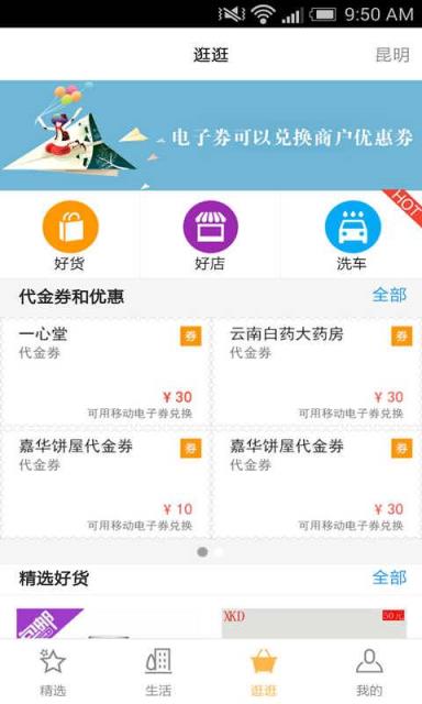 云南饵块生活软件