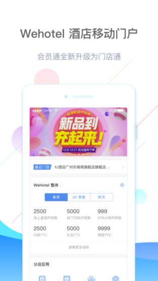 门店通app