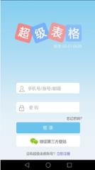 超级表格app
