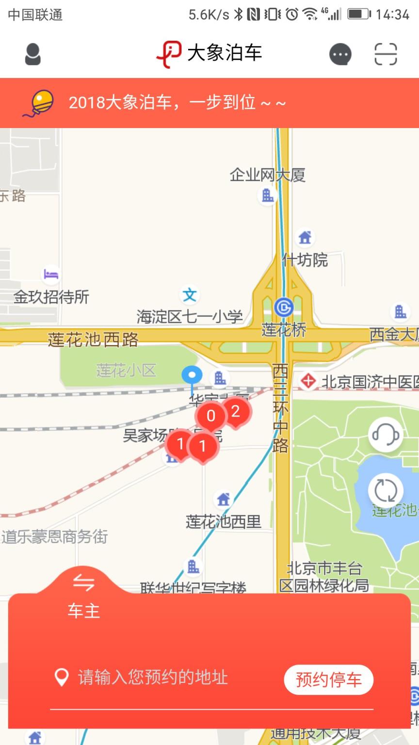 大象泊车app
