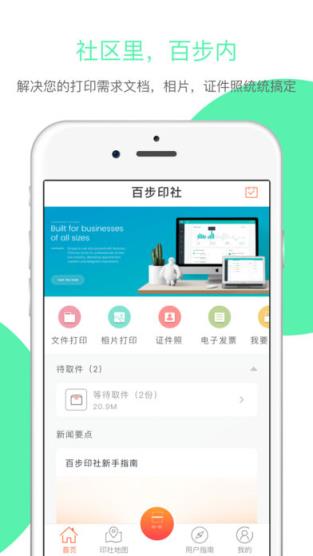 百步印社app