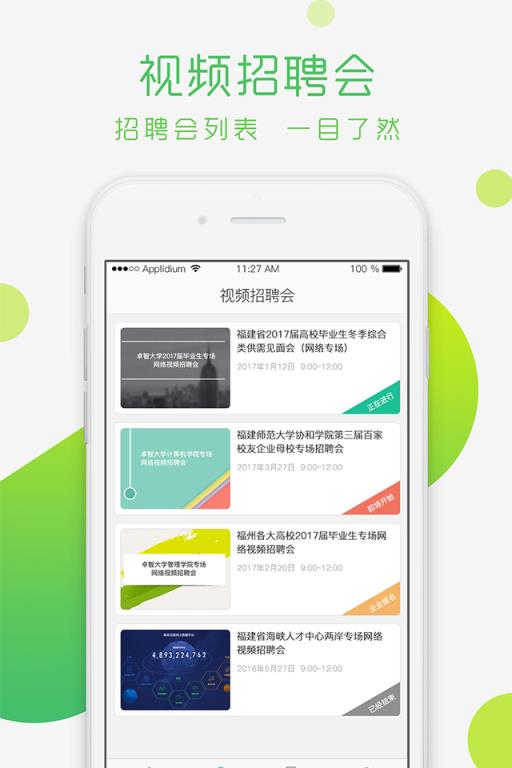 青藤就业app