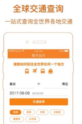 桔子出行app下载