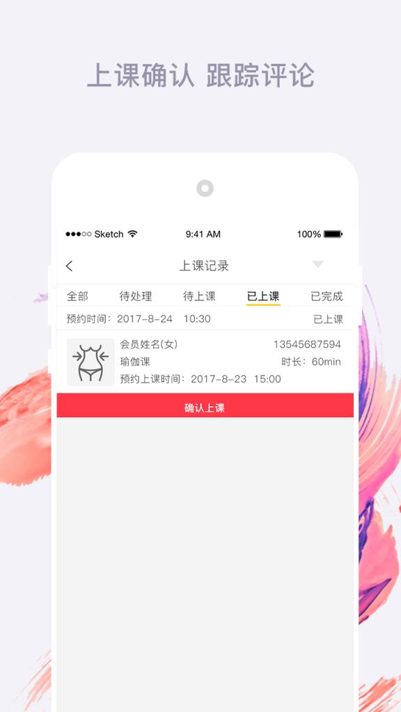 怡者健身教练app