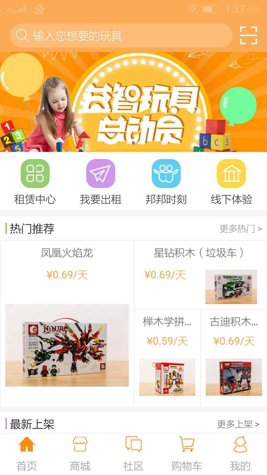 乐邦邦玩具商城