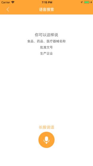 食药云搜官方版