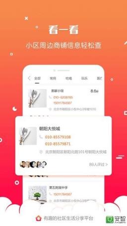 一米邻居app
