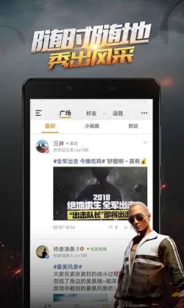 绝地求生手游社区app
