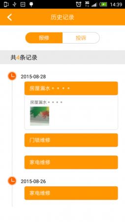 万众生活管家app