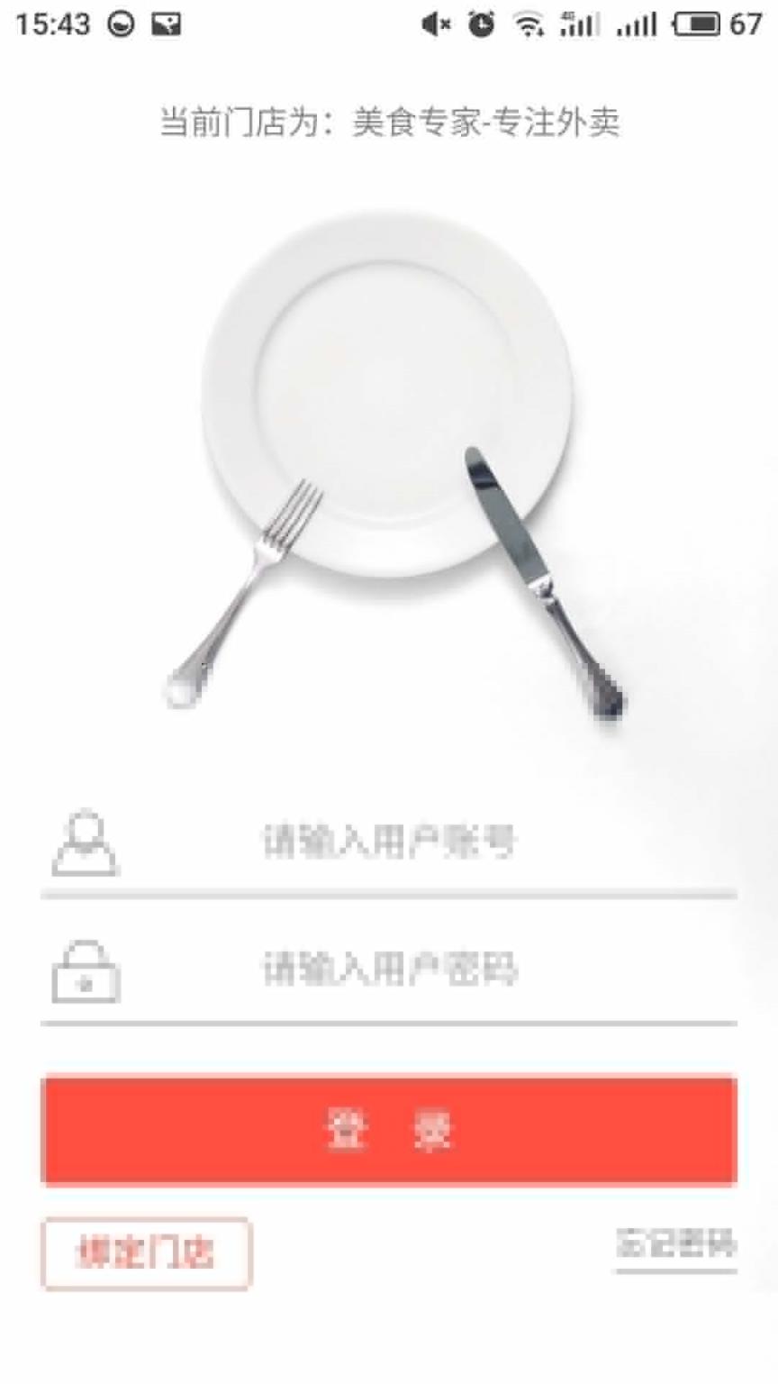 一叮后厨app