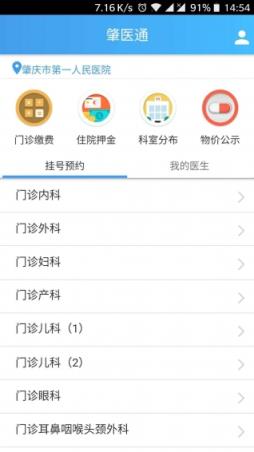 肇医通app