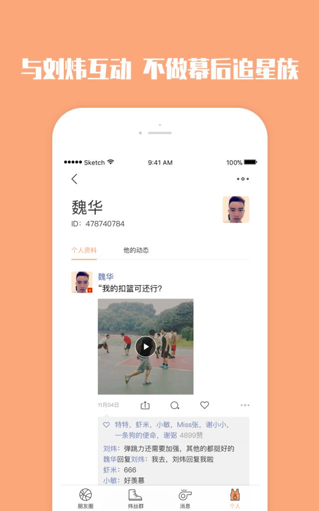 刘炜围巾群平台