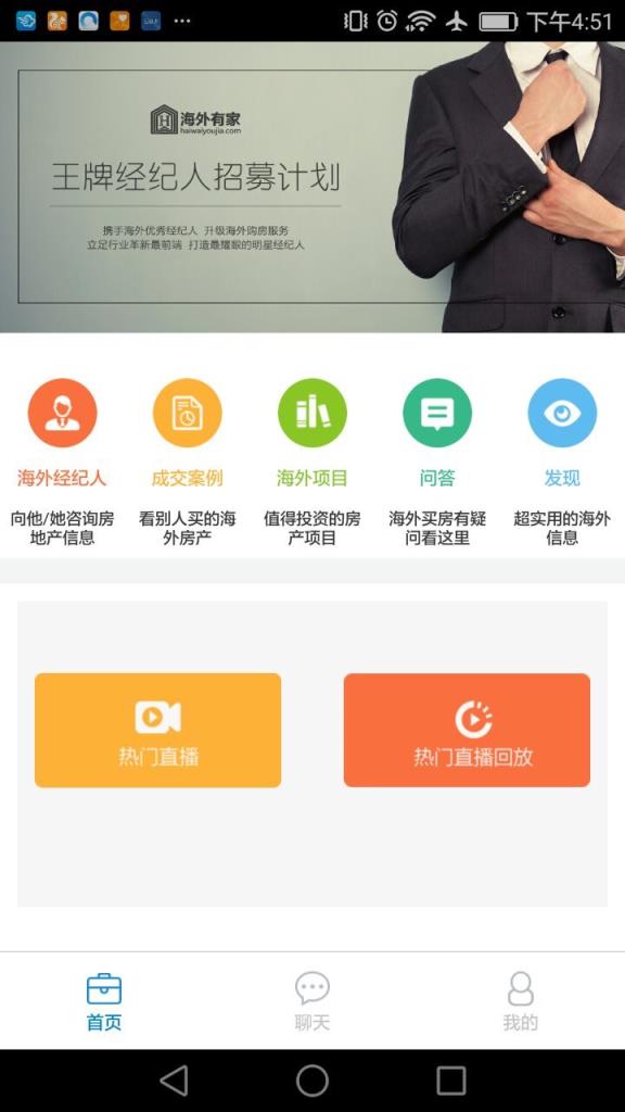 海外有家app