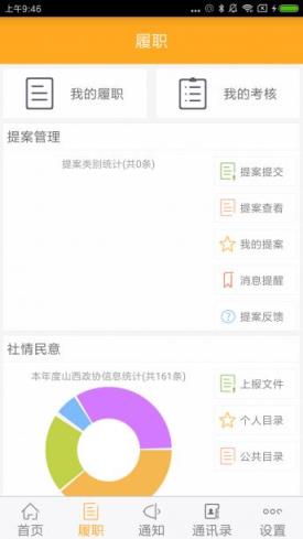 山西政协手机客户端下载