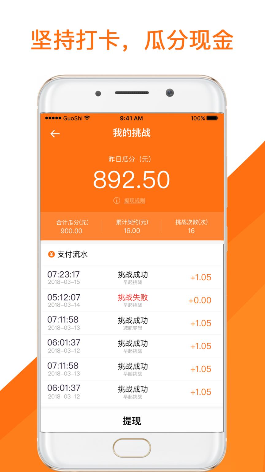 梦想打卡app