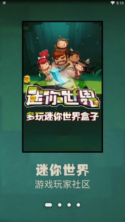 新版多玩迷你世界盒子