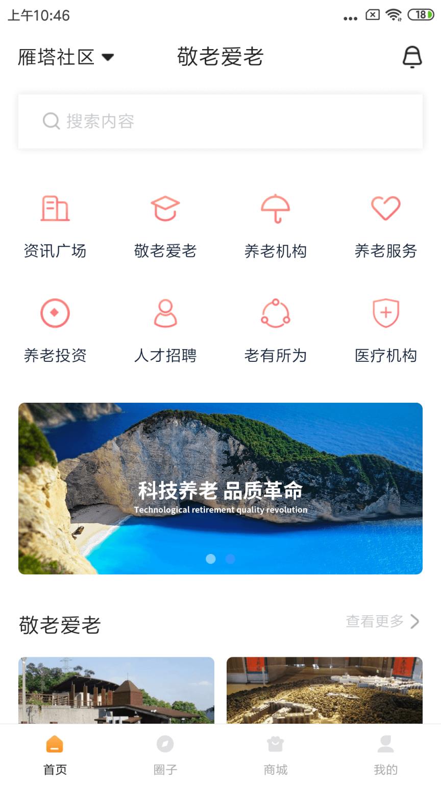 敬老爱老