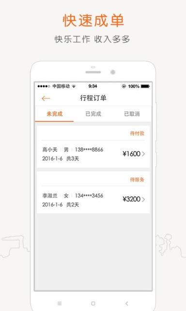 阳光车导导游端