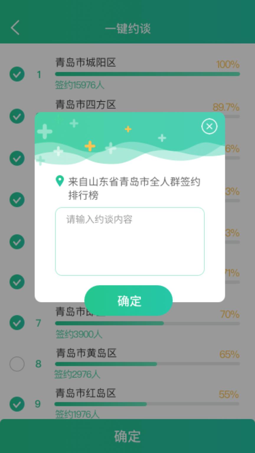 中国家医管理端app